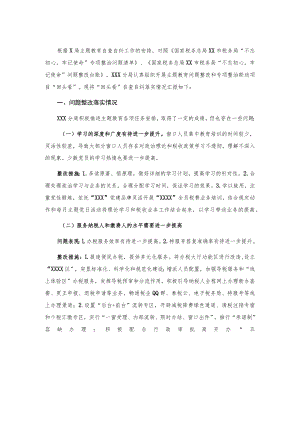 2021局主题教育问题整改和专项整治联动项目回头看自查自纠情况汇报.docx