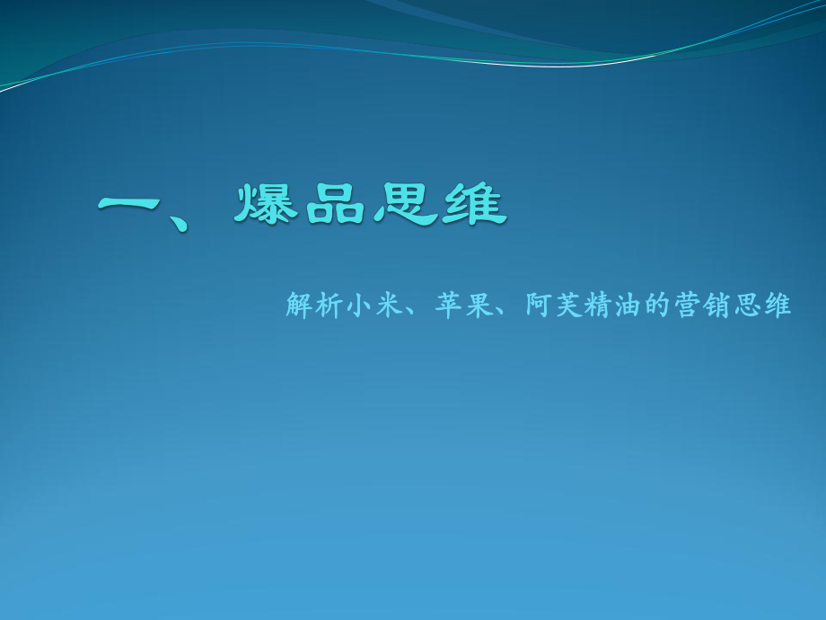 互联网思维PPT.ppt_第2页