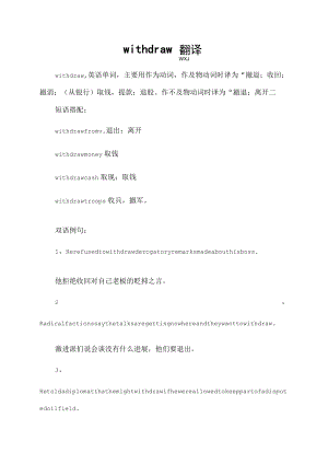 withdraw 翻译.docx
