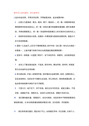 新年开工金句素材.docx
