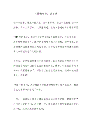 《屠呦呦传》读后感.docx