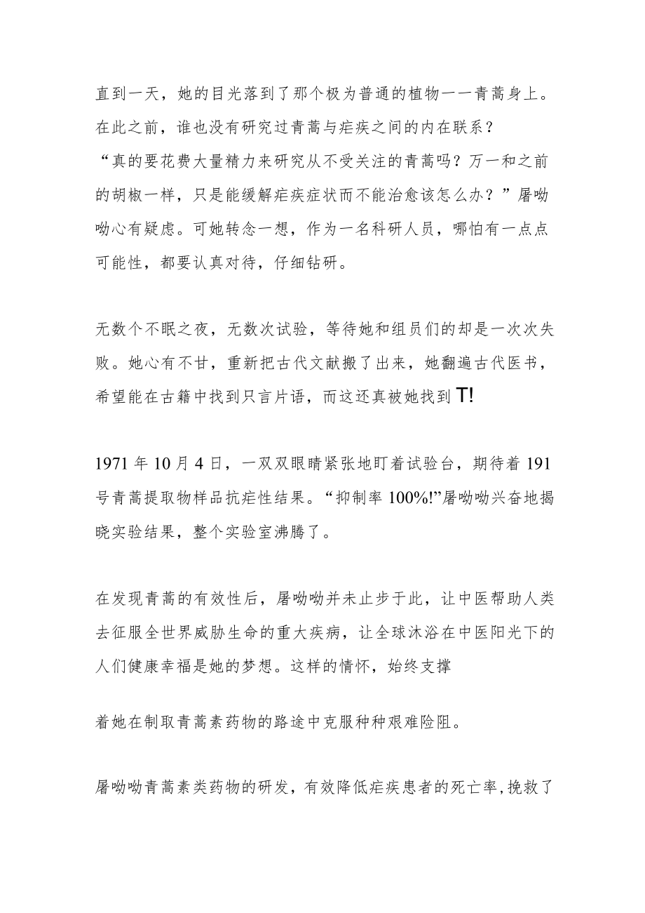 《屠呦呦传》读后感.docx_第3页