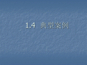 企业局域网组建14.ppt