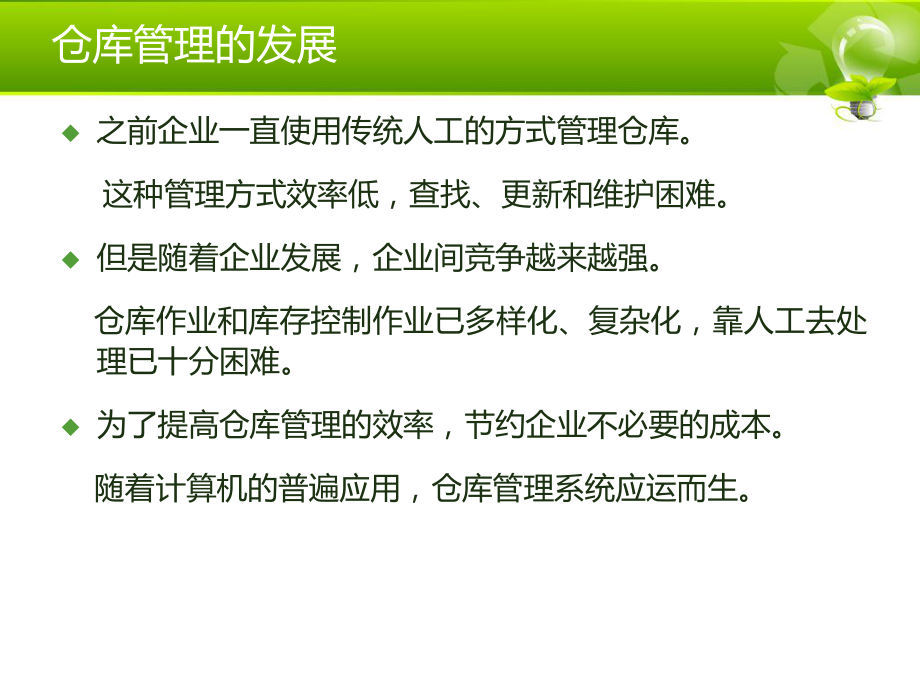 仓库管理系统WMS.ppt_第3页
