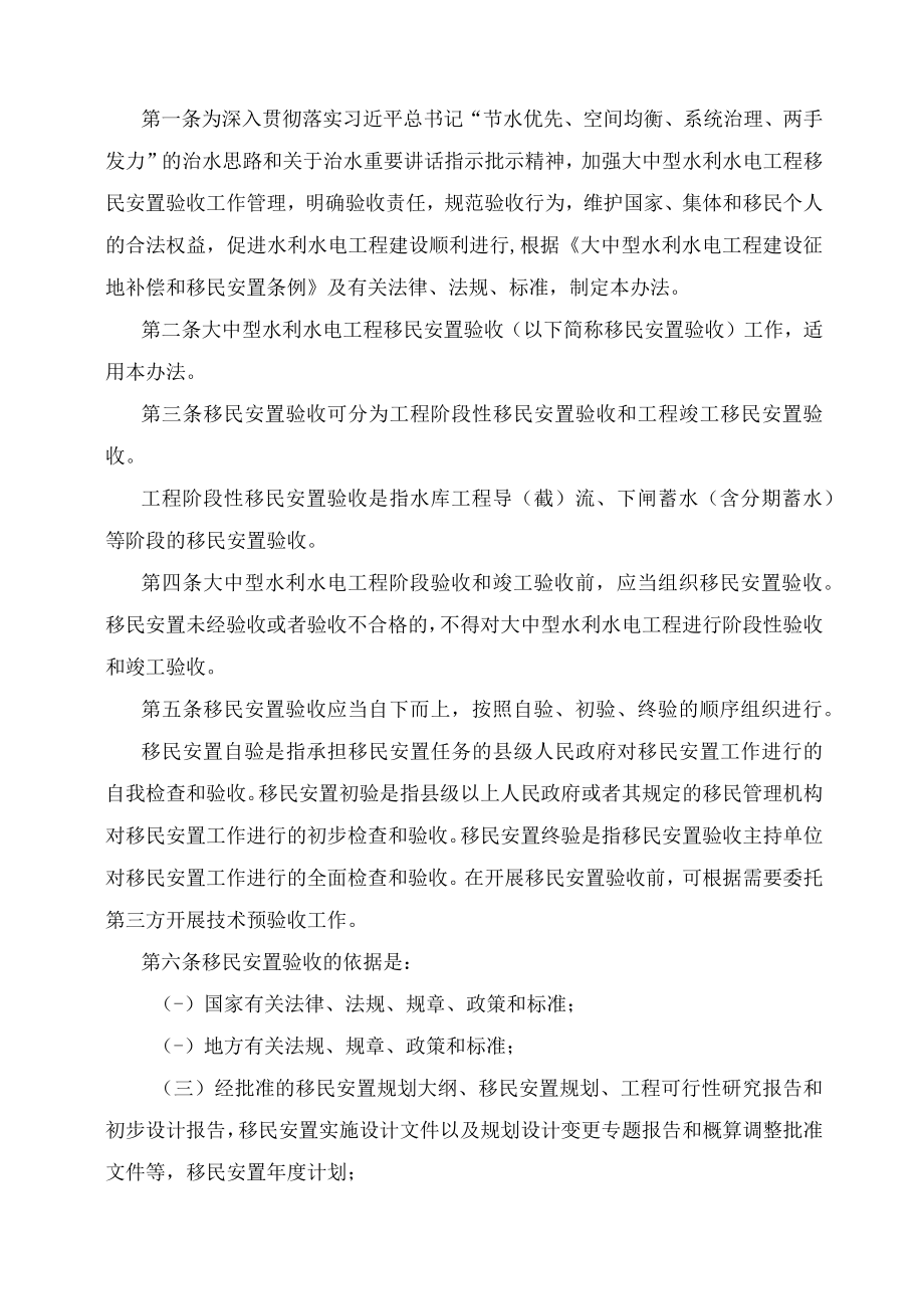 学习解读2023年大中型水利水电工程移民安置验收管理办法课件（讲义）.docx_第2页