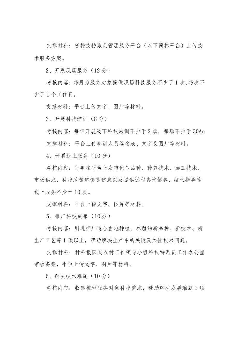 XX区科技特派员工作绩效考核细则.docx_第2页