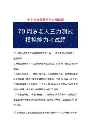 七十岁老人三力测试题库.docx
