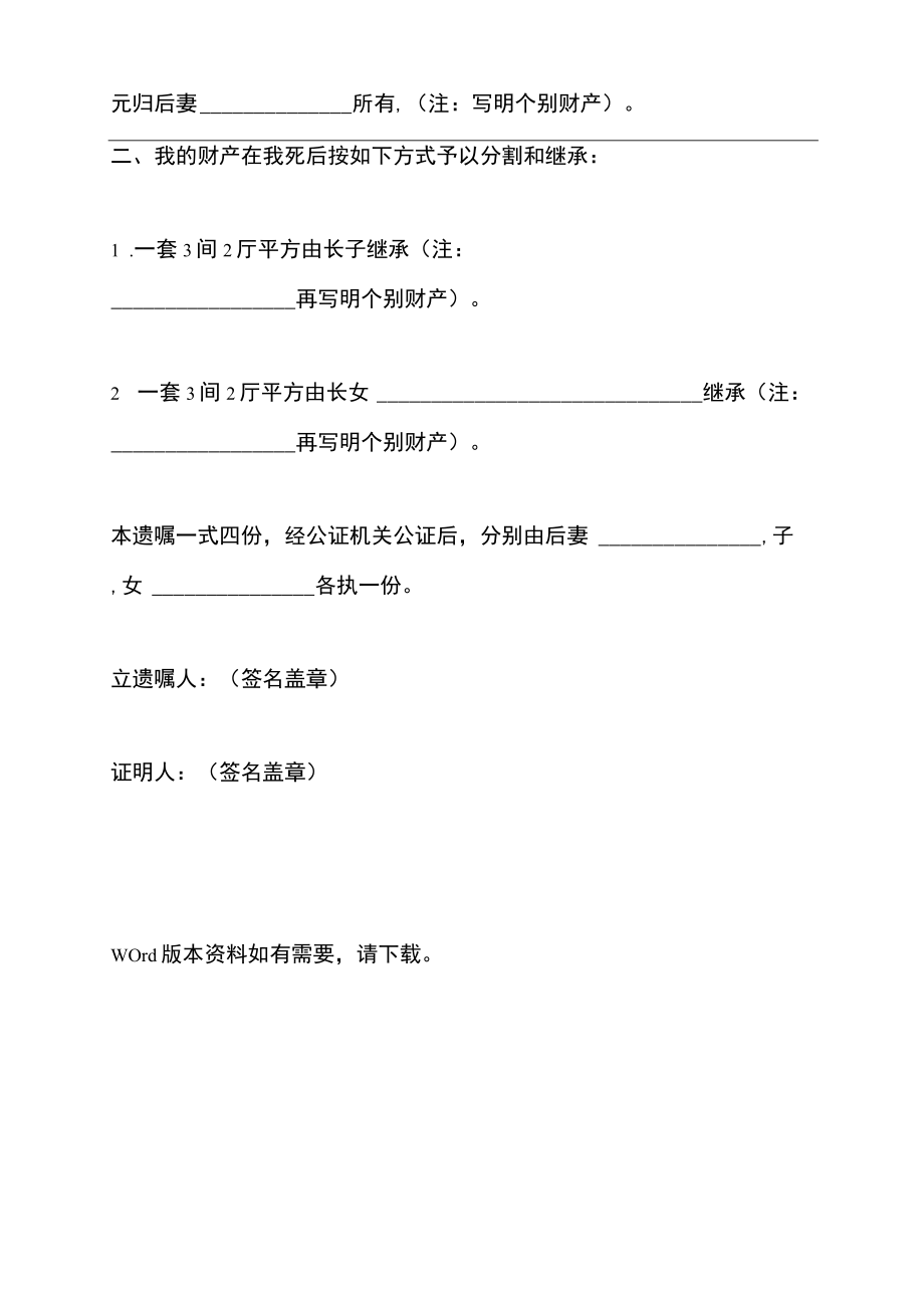 自己写遗嘱公证版(标准版).docx_第2页