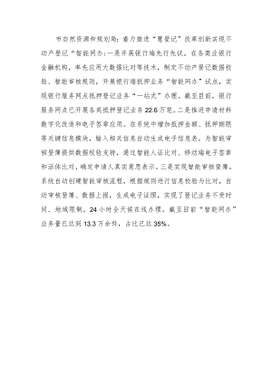 市自然资源和规划局：着力推进改革创新实现不动产登记“智能网办”.docx