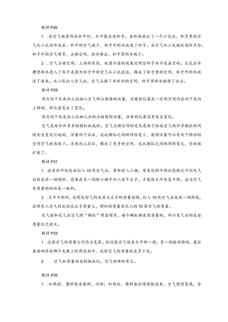 教科版-三年级上册《科学》课本研讨习题解答.docx_第3页