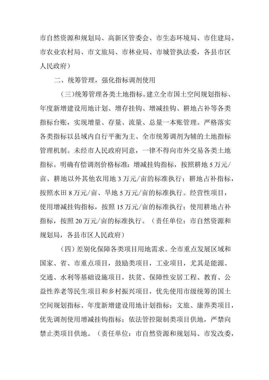 关于进一步加大节约集约用地力度促进高质量发展的实施意见.docx_第2页