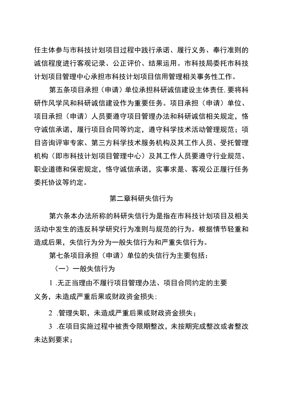 扬州市科技计划项目信用管理办法（试行）.docx_第2页