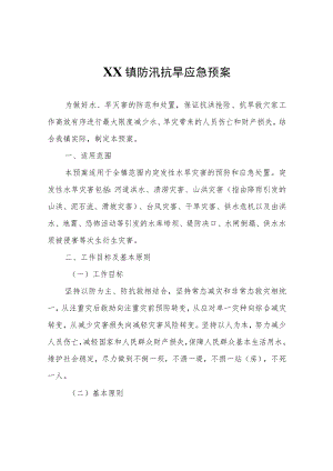 XX镇防汛抗旱应急预案.docx