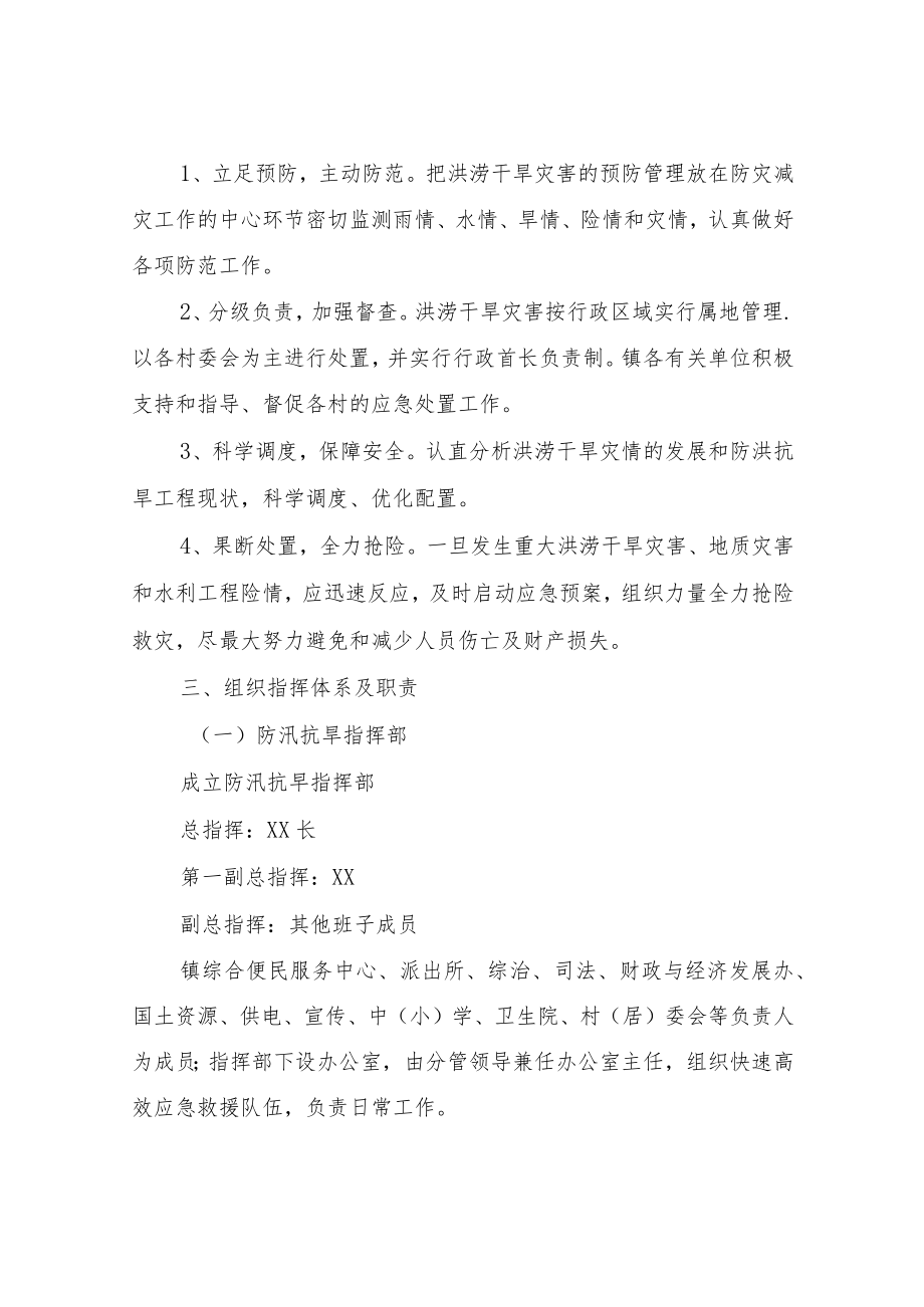 XX镇防汛抗旱应急预案.docx_第2页