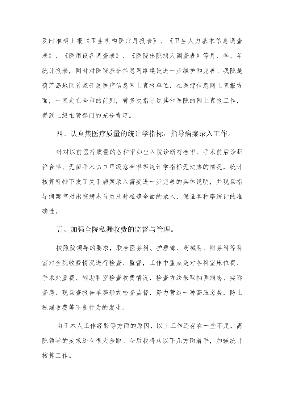 2023企业统计年度工作总结3篇.docx_第2页