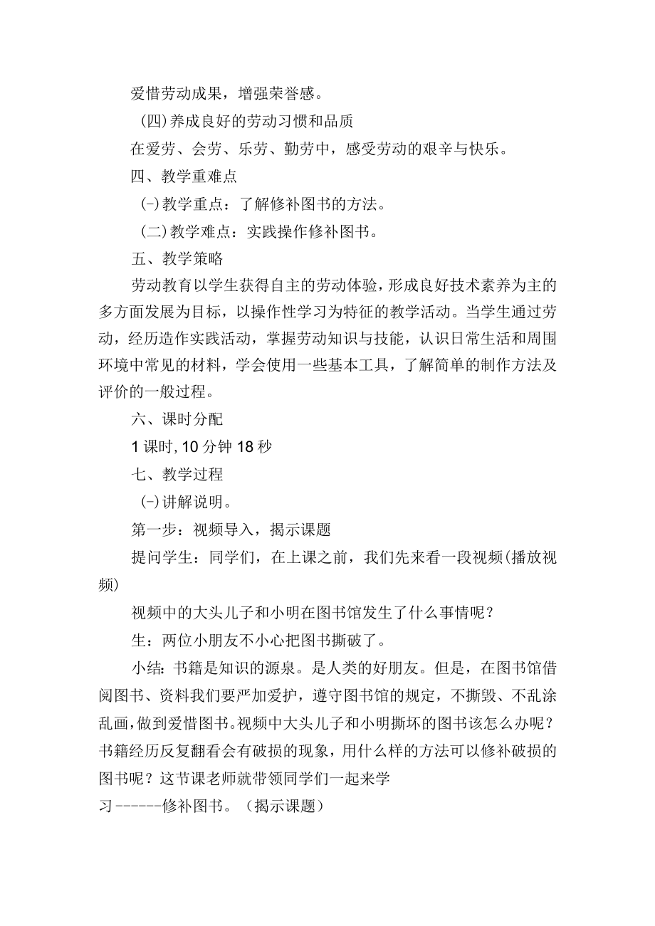 北师大版劳动实践指导手册一年级下册活动九 整理图书我能行教学教案设计含反思（2课时）.docx_第2页