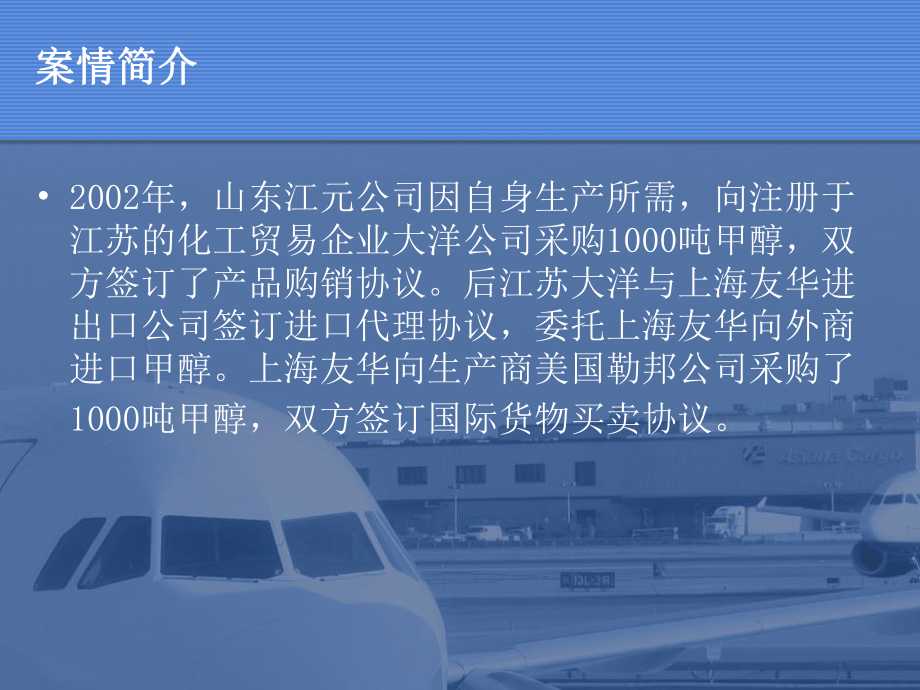 从一则国际贸易纠纷案例.ppt_第2页