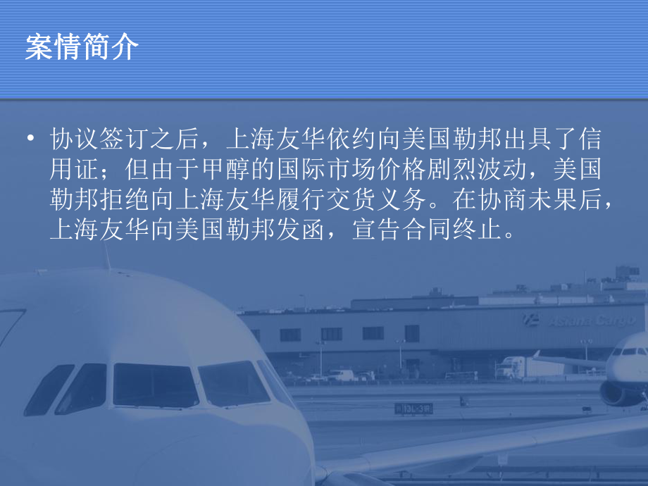 从一则国际贸易纠纷案例.ppt_第3页