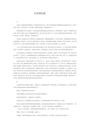 妇产科的人都是哲学家.docx