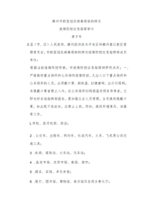 赣州市新型冠状病毒感染的肺炎.docx