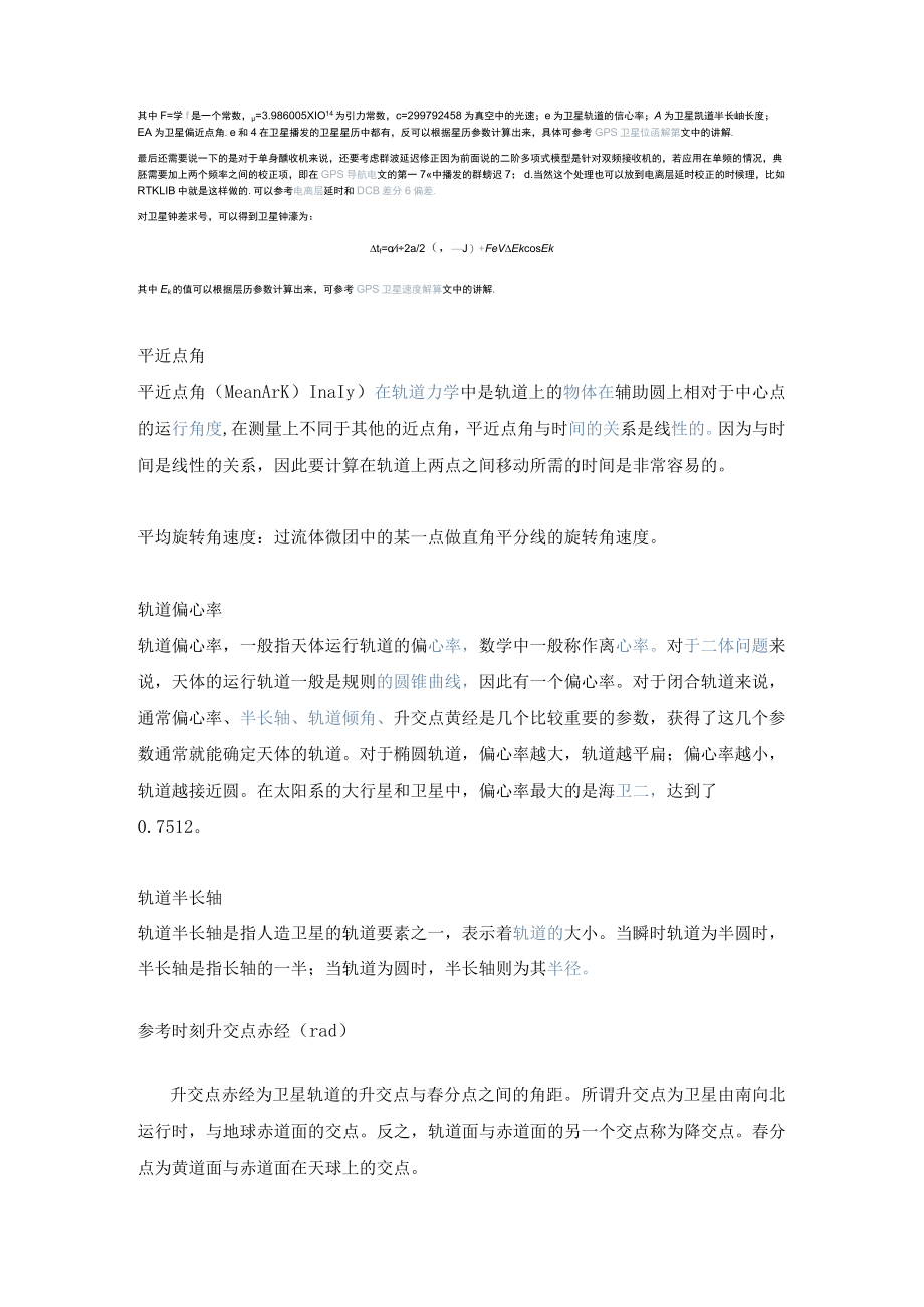 卫星导航星历参数定义.docx_第2页