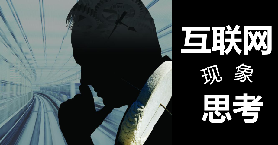 互联网创新思维.ppt_第2页