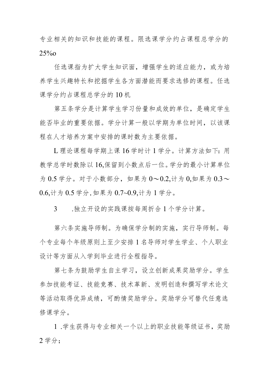 学院专科生学年学分制管理暂行方法.docx_第2页
