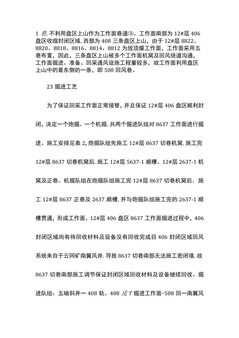 保护煤柱工作面资源回收技术研究.docx_第3页