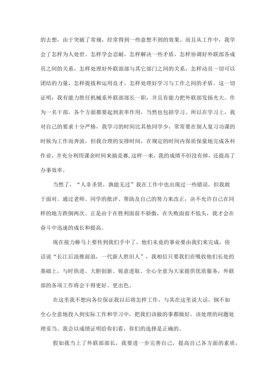 学生会外联部部长竞选演讲稿范文七篇.docx_第2页