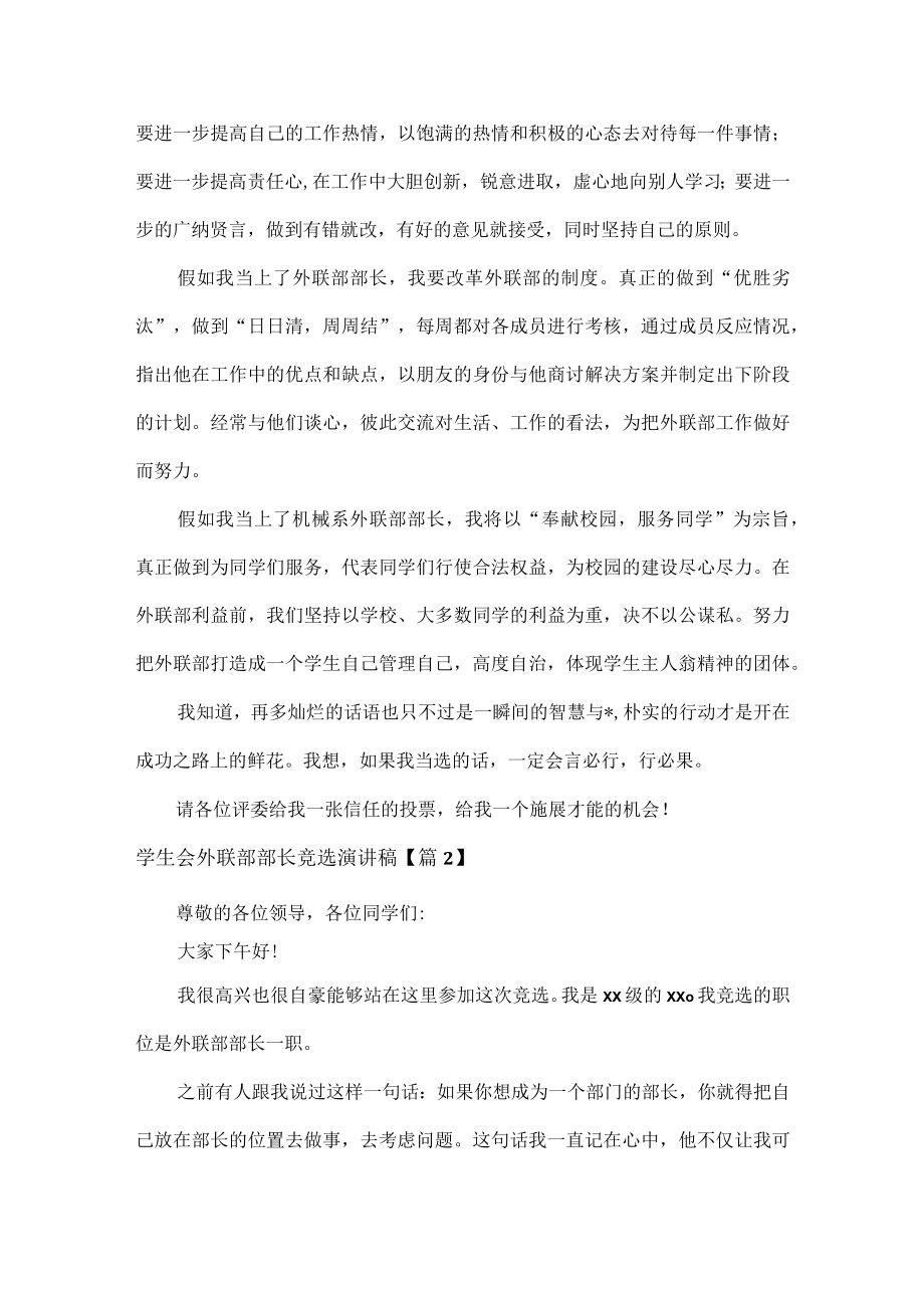 学生会外联部部长竞选演讲稿范文七篇.docx_第3页