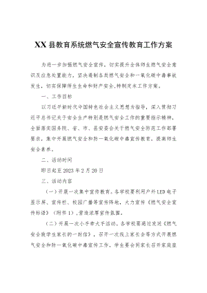 XX县教育系统燃气安全宣传教育工作方案.docx
