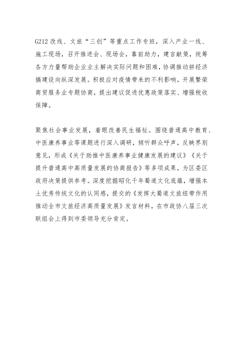 务实建言资政 全力服务区委中心大局.docx_第2页