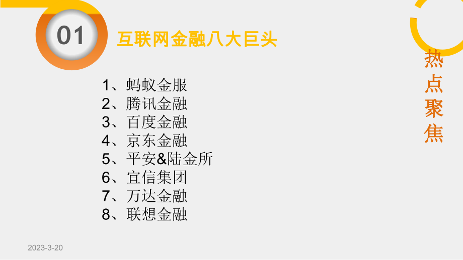 互联网金融浅谈.ppt_第3页