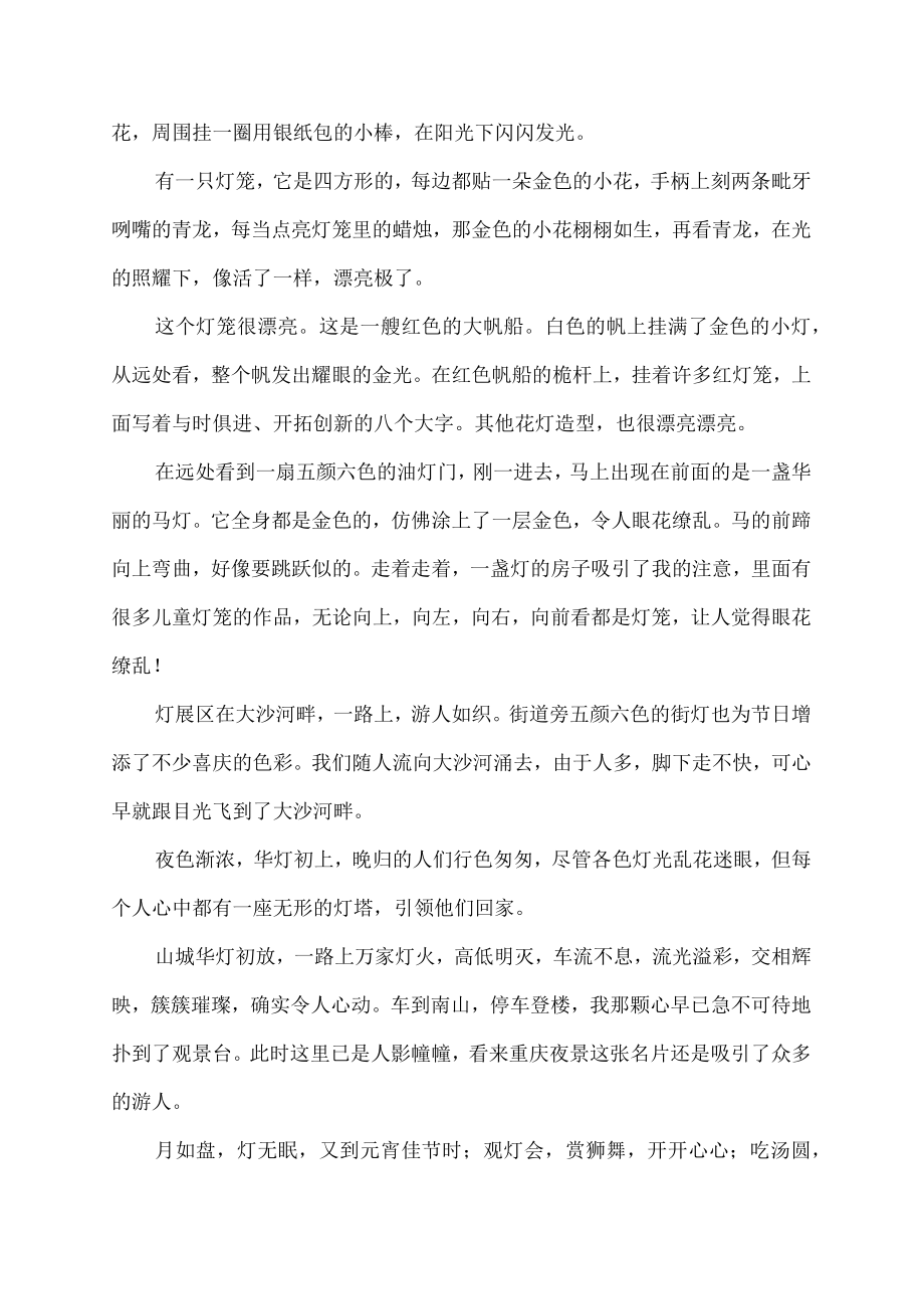 看灯会发朋友圈.docx_第2页