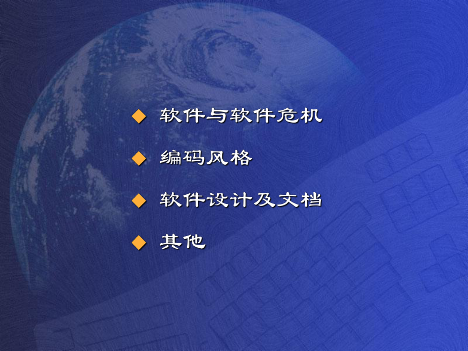 《软件工程》软件开发经验谈.ppt_第2页