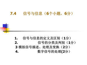 信号与信息技术.ppt