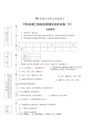 汽车装调工高级技师理论试卷(2022年).docx