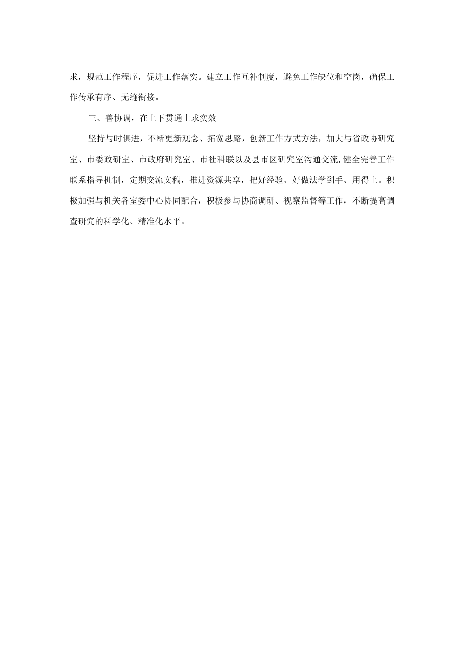 在2023年机关建设工作会议上的表态发言.docx_第2页