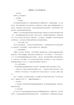 肉鸭网上节水养殖技术.docx