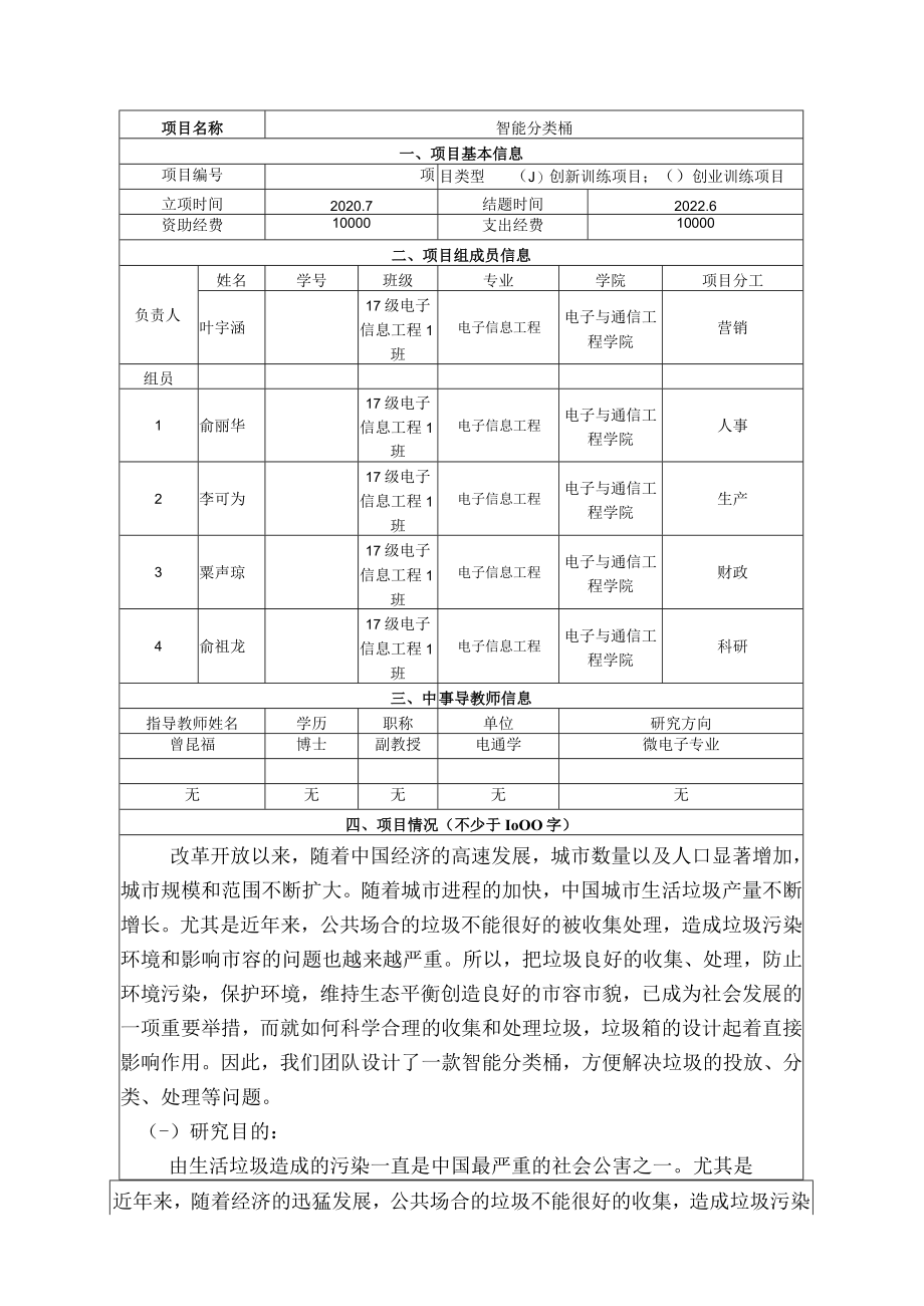 福建省大学生创新创业训练计划结题验收报告书.docx_第3页
