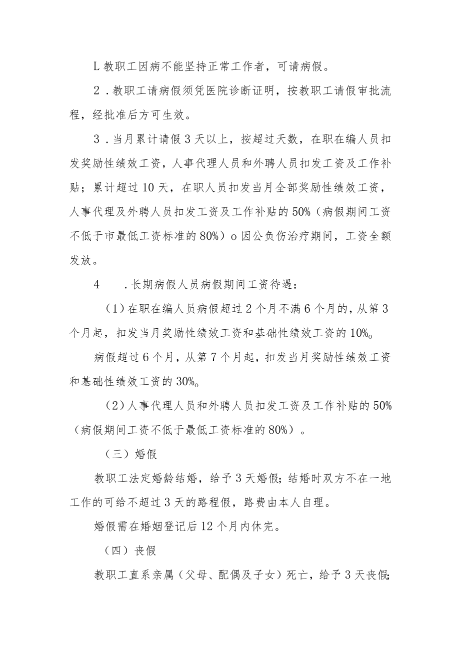 学院教职工考勤管理办法（试行）.docx_第2页