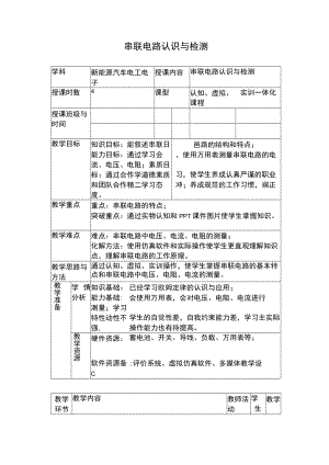 串联电路认识与检测.docx