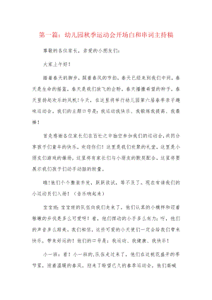 幼儿园秋季运动会开场白和串词主持稿3篇.docx