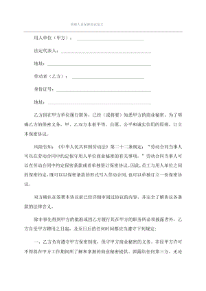 管理人员保密协议范文.docx