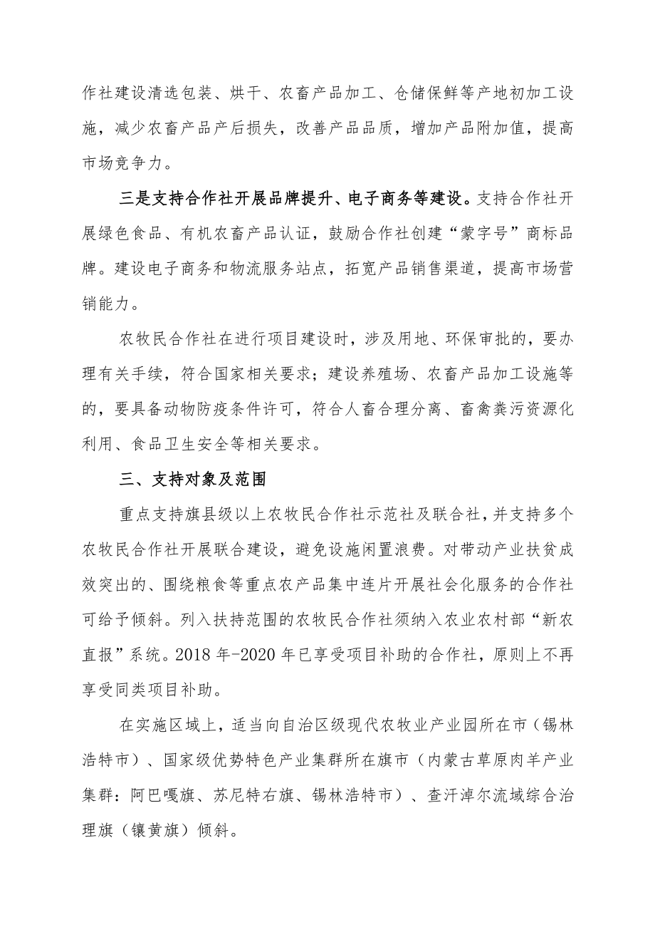 锡林郭勒盟2021年中央财政支持农牧民合作社发展项目实施方案.docx_第2页