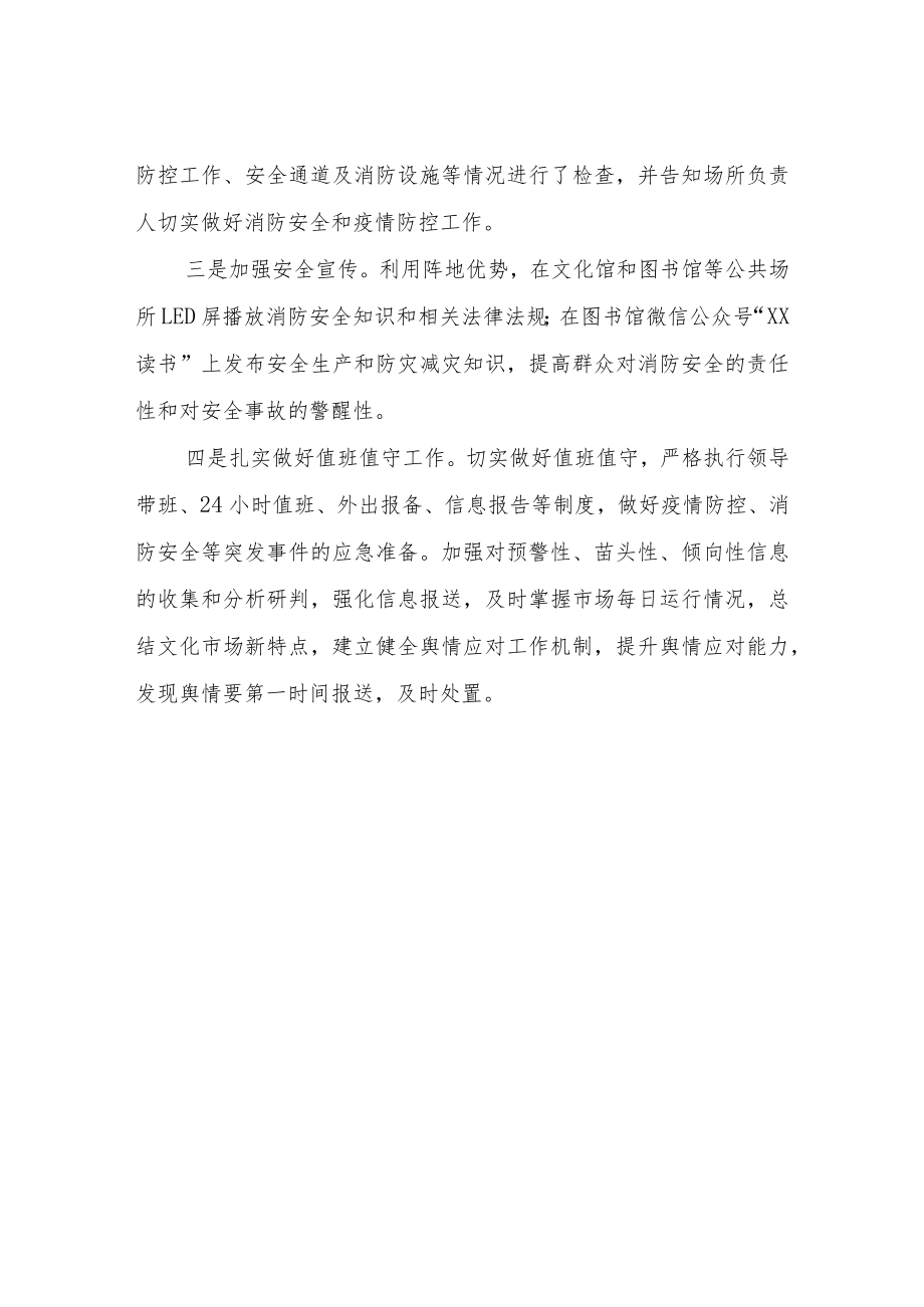 区文旅局关于切实加强重大安全风险防范化解工作的情况汇报.docx_第2页