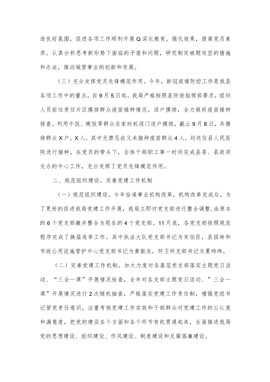 【最新公文】XX局党建工作总结.docx_第2页