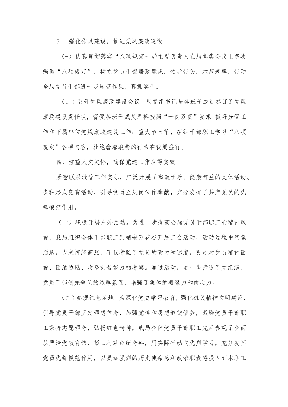 【最新公文】XX局党建工作总结.docx_第3页