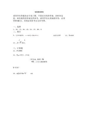 电路基础答案.docx