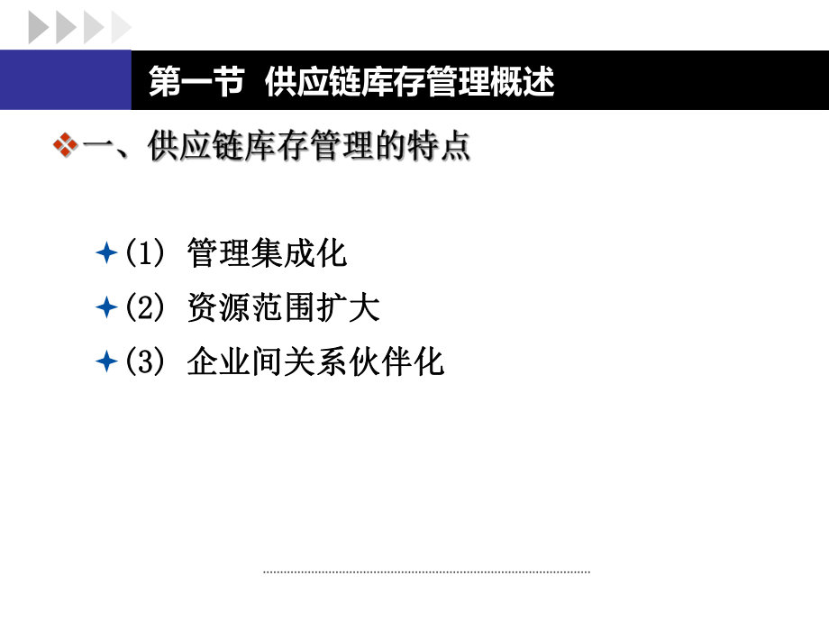 供应链管理6库存.ppt_第3页